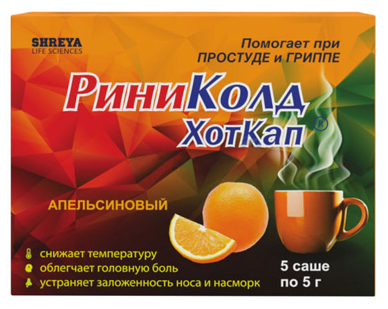 РИНИКОЛД ХОТКАП 5г 5 шт. порошок для приготовления раствора для приема внутрь апельсиновый
РИНИКОЛД ХОТКАП 5г 5 шт. порошок для приготовления раствора для приема внутрь апельсиновый