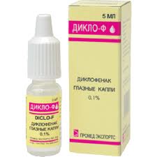 ДИКЛО-Ф 0,1% 5мл капли глазные ДИКЛО-Ф 0,1% 5мл капли глазные