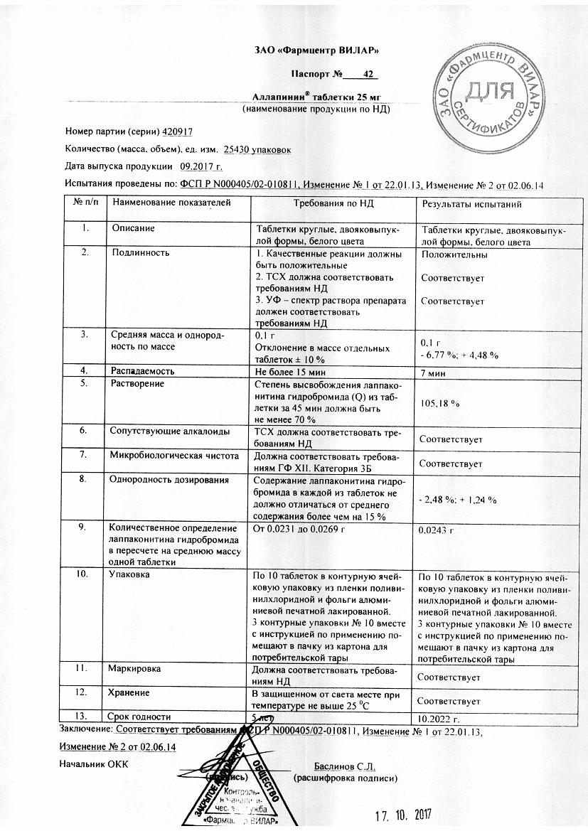 Аллапинин 25 инструкция по применению. Аллапинин таблетки 25мг n 30. Аллапинин таблетки 25мг 30шт. Лаппаконитина гидробромид Аллапинин. Аллапинин сертификат соответствия.