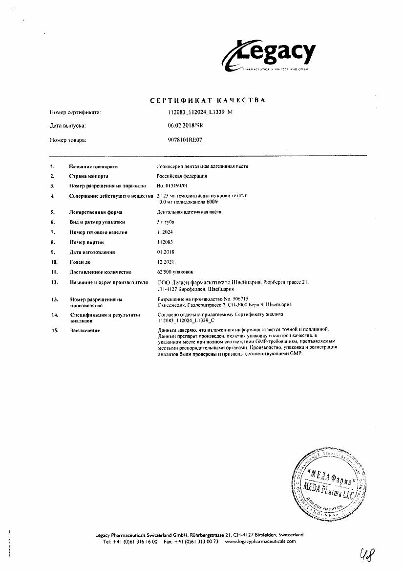 Солкосерил цена от 454 руб, Солкосерил купить в Москве, инструкция по ...