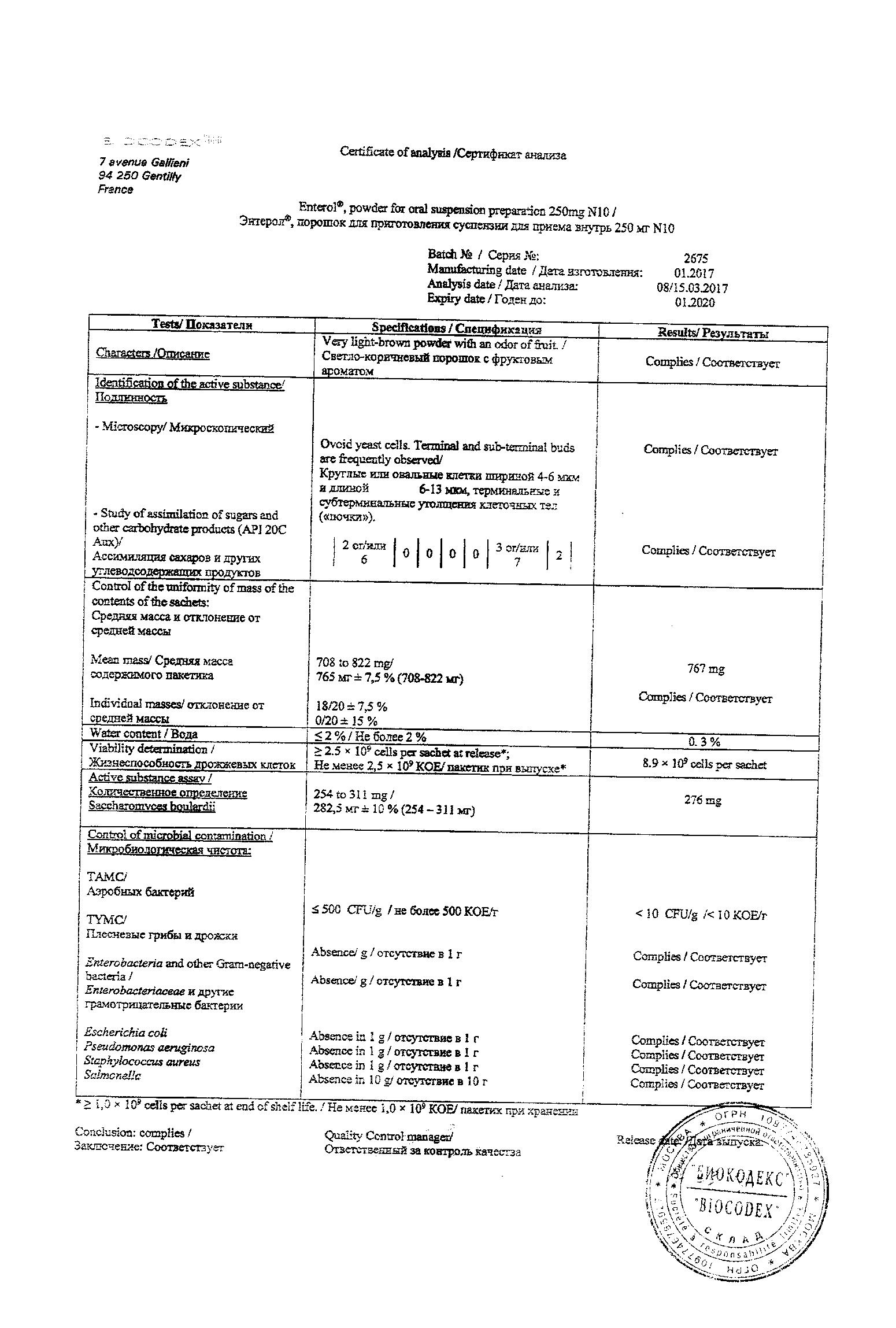 Энтерол цена от 150 руб, Энтерол купить в Москве, инструкция по ...