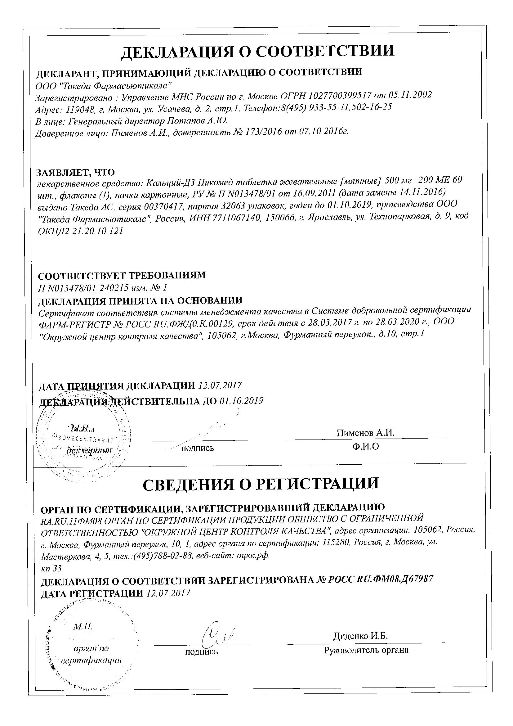 Кальций д3 актимед инструкция