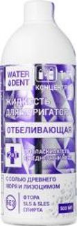 ВОТЕРДЕНТ жидкость для ирригатора +ополаскиватель отбеливающая Соль древнего моря/Лизоцим 500мл Зеленая дубрава