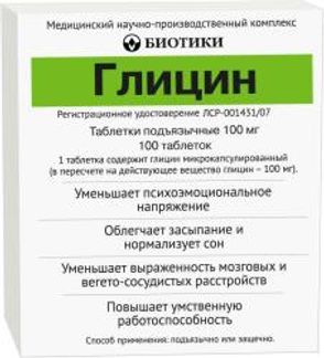 ГЛИЦИН 100мг 100 шт. таблетки подъязычные БИОТИКИ МНПК ООО