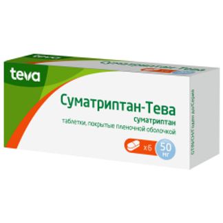 СУМАТРИПТАН-ТЕВА 50мг 6 шт. таблетки покрытые пленочной оболочкой Тева фармасьютикал воркс прайвэт Лимитед Компани