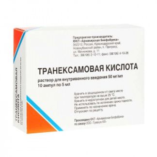 ТРАНЕКСАМОВАЯ КИСЛОТА 50мг/мл 5мл 10 шт. раствор для внутривенного введения Тривиум-XXI ООО/пр.Армавирская биофабрика