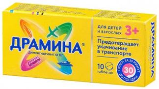 ДРАМИНА 50мг 10 шт. таблетки Ядран