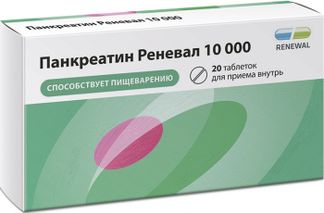 Панкреатин Реневал 10000, 20 шт. таблетки, кишечнорастворимые, покрытые пленочной оболочкой