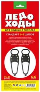 ЛЕДОХОДЫ Стандарт 6+6 шипов насадки на обувь размер 35-45 ООО ледоходы