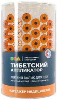 ТИБЕТСКИЙ АППЛИКАТОР валик массажный мягкий для шеи желтый Лаборатория Кузнецова ООО
