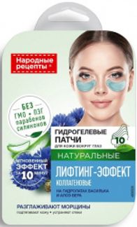 ФИТОКОСМЕТИК НАРОДНЫЕ РЕЦЕПТЫ патчи для кожи в/глаз гидрогелевые коллагеновые Лифтинг-Эффект 10 шт. Фитокосметик