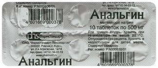 АНАЛЬГИН 500мг 10 шт. таблетки Фармстандарт-Лексредства