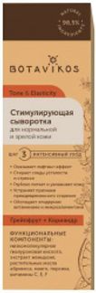 БОТАВИКОС ТОНУС И УПРУГОСТЬ сыворотка для лица стимулирующая Грейпфрут/Кориандр 30мл Ботаника