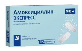 АМОКСИЦИЛЛИН ЭКСПРЕСС 1000мг 20 шт. таблетки диспергируемые ЛЕККО ЗАО