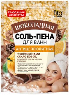 ФИТОКОСМЕТИК НАРОДНЫЕ РЕЦЕПТЫ соль-пена антицеллюлитная Шоколадная 200г Фитокосметик