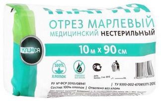 КЛИНСА марля медицинская 90смх10м Навтекс