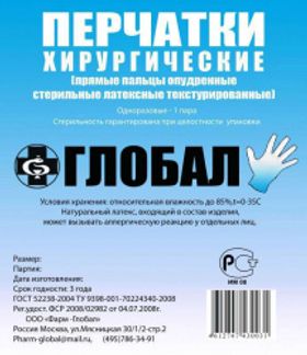 ГЛОБАЛ перчатки хирургические латексные стерильные опудренные размер 7 пара Фарм глобал