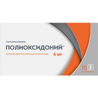 ПОЛИОКСИДОНИЙ 6мг 10 шт. суппозитории вагинальные и ректальные Петровакс Фарм НПО