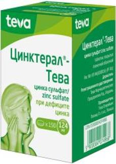 ЦИНКТЕРАЛ-ТЕВА 124мг 150 шт. таблетки покрытые пленочной оболочкой Teva Operations Poland Sp z.o.o.