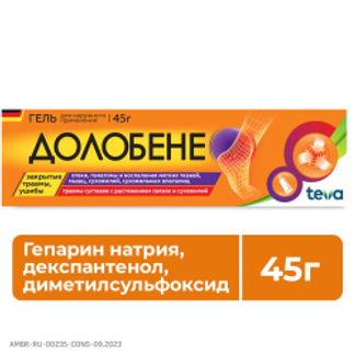ДОЛОБЕНЕ 45г гель для наружного применения Merckle
