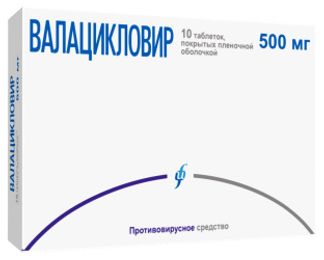 ВАЛАЦИКЛОВИР 500мг 10 шт. таблетки покрытые пленочной оболочкой Изварино