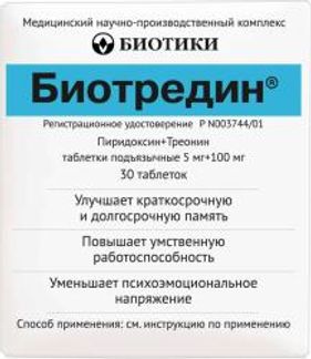 БИОТРЕДИН 5мг+100мг 30 шт. таблетки подъязычные Биотики