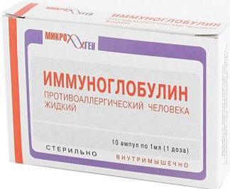 ИММУНОГЛОБУЛИН ПРОТИВОАЛЛЕРГИЧЕСКИЙ 100мг/мл 1мл 10 шт. раствор для внутримышечного введения Микроген