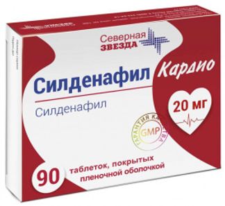 СИЛДЕНАФИЛ КАРДИО 20мг 90 шт. таблетки покрытые пленочной оболочкой Северная звезда ЗАО
