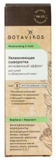 БОТАВИКОС УВЛАЖНЕНИЕ И УХОД сыворотка для лица увлажняющая Вербена/Эвкалипт 30мл Ботаника