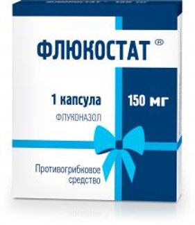ФЛЮКОСТАТ 150мг 1 шт. капсулы Фармстандарт-Лексредства