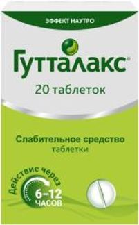ГУТТАЛАКС 5мг 20 шт. таблетки Дельфарм реймс