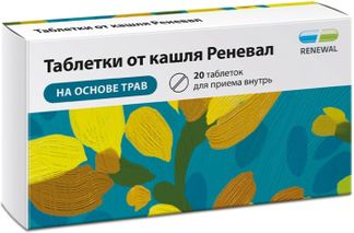 ТАБЛЕТКИ ОТ КАШЛЯ РЕНЕВАЛ 20 шт. таблетки Обновление ПФК АО