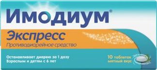 Имодиум Экспресс таблетки от диареи лиофилизированные, (таблетки-лиофилизат) 2мг 10 шт.