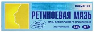 РЕТИНОЕВАЯ МАЗЬ 0,1% 15г мазь Ретиноиды