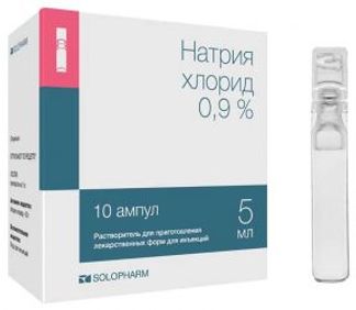 НАТРИЯ ХЛОРИД 0,9% 5мл 10 шт. растворитель для приготовления лекарственных форм для инъекций Гротекс