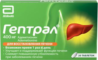 Гептрал 400мг 20 шт. таблетки покрытые кишечнорастворимой оболочкой