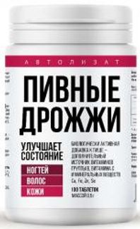 ДРОЖЖИ ПИВНЫЕ таблетки ногти/волосы/кожа (нагипол 1) 100 шт. Алина Фарма (АСНА)
