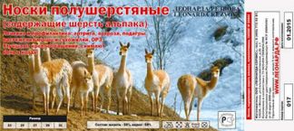 ЛЕОНАРДА НОСКИ из шерсти Альпака размер 23