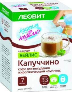 ЛЕОВИТ БИОСЛИМИКА КАПУЧЧИНО кофе для похудения Жиросжигающий комплекс Бейлис 9г 7 шт. Леовит