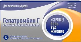 ГЕПАТРОМБИН Г 10 шт. суппозитории ректальные Хемофарм