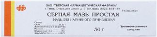 СЕРНАЯ ПРОСТАЯ 33,3% 30г мазь Тверская ФФ