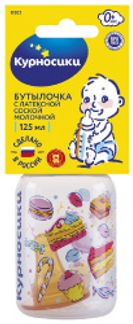КУРНОСИКИ бутылочка с латексной соской 11002 0+ 125мл Мир Детства