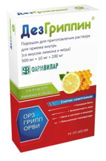 ДЕЗГРИППИН 500мг+10мг+200мг 5г 6 шт. порошок для приготовления раствора для приема внутрь Мед/Лимон Фармвилар НПО ООО
