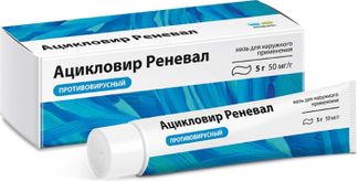АЦИКЛОВИР РЕНЕВАЛ 5% 5г мазь для наружного применения Обновление ПФК АО
