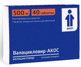 ВАЛАЦИКЛОВИР 500мг 40 шт. таблетки покрытые пленочной оболочкой Синтез ОАО