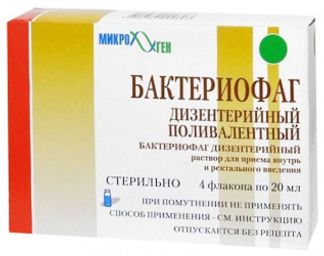 БАКТЕРИОФАГ ДИЗЕНТЕРИЙНЫЙ ПОЛИВАЛЕНТНЫЙ 20мл 4 шт. раствор для приема внутрь Микроген