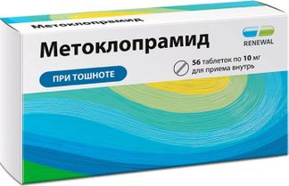 МЕТОКЛОПРАМИД 10мг 56 шт. таблетки Обновление ПФК