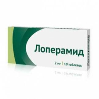 ЛОПЕРАМИД 2мг 10 шт. таблетки Озон