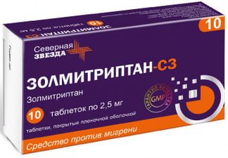 ЗОЛМИТРИПТАН-СЗ 2,5мг 10 шт. таблетки покрытые пленочной оболочкой Северная звезда НАО