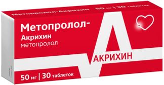 МЕТОПРОЛОЛ АКРИХИН 50мг 30 шт. таблетки Акрихин